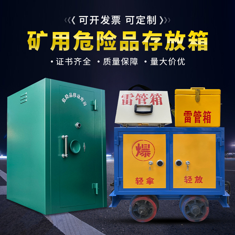 泰和移动式火工品箱 危险品存放柜的结构设计与防爆机理探析
