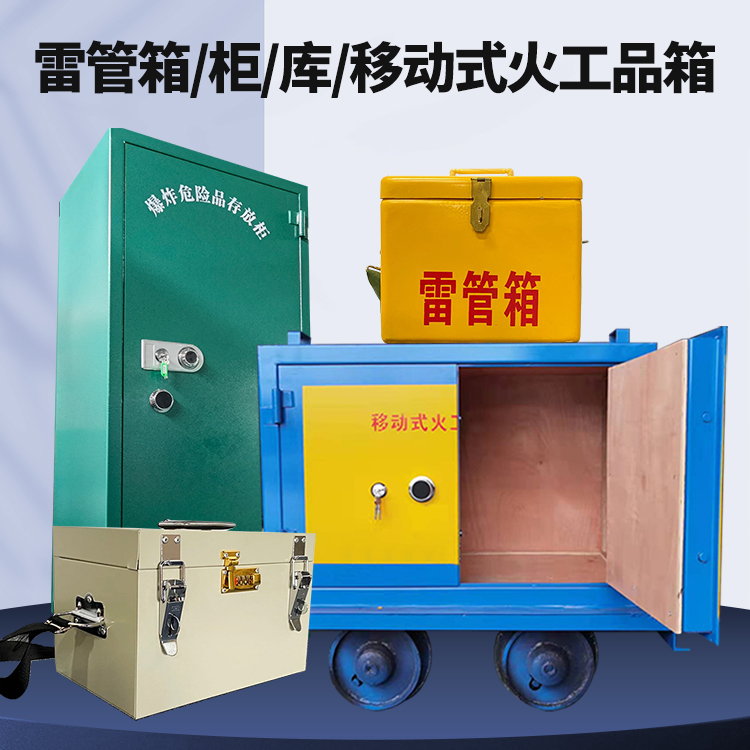 泰和矿用火工品临时存放库危险品存放的安全设计与规范
